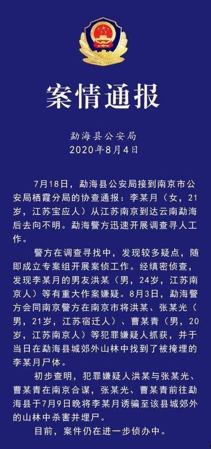广东大学生爆料案件最新  第1张