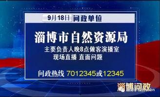 今日淄博头条淄博爆料视频,揭秘淄博爆料视频背后的热点事件  第3张